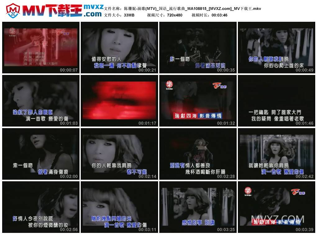 陈珊妮-演歌(MTV)_国语_流行歌曲_MA108815